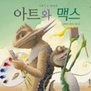 맥스아트