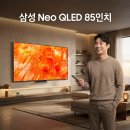 삼성 Neo QLED 85인치 대형티비 4K AI 화질로 바꾼 거실 홈시네마 솔직 후기