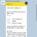 신체 | [공지] [KOICA 프로젝트 봉사단 6기] 신체 검사 후기 l KMI한국의학연구소 대구검진센터