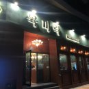 당진시청 | [당진] 워터에이징 숙성고기 당진시청맛집 육미락 후기🐷💦
