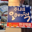 주니네오메기떡