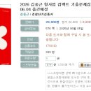 2026 김중근 형사법 컴팩트 기출문제집 PLUS Ⅰ형법 총론-06.04 출간예정 이미지