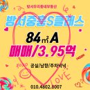 우리동네공인중개사사무소 | 청주 방서중흥34평 남향/실거주추천매물