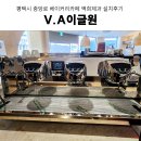 평택-220V | 평택시카페창업 평택베이커리맛집추천 카페도면컨설팅 대형카페커피머신 그 외 카페장비 설치후기