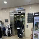 골프존파크답십리보광 | 성동구 실외골프연습장 코오롱스포렉스 용답점 인도어 후기