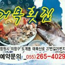 거목횟집 이미지