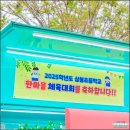 삼봉초등학교 이미지