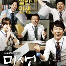 미생 | 요즘의 청년들에게 추천하는 현실적인 직장공감드라마, 정보 및 줄거리와 원작웹툰 미생시즌...