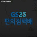 GS25 난향타운점 이미지