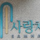 삼한부동산공인중개사사무소 이미지