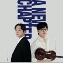 3/4 임동민&amp;최형록 듀오 리사이틀 A NEW CHAPTER 이미지