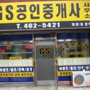 GS공인중개사사무소 이미지