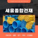 건설철물건재목재
