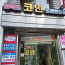 인생 노래연습장 | 홍대코인노래방 홍박스 코인 노래연습장 후기