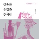 기화네전집 | 김옥균·유길준·주시경 (2024) - 조선의 근대를 개척하다