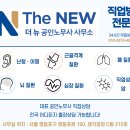 믿음공인노무사사무소