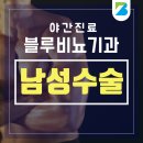 블루비뇨기과의원 이미지