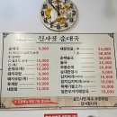 진사골순대국 이미지