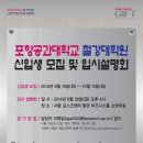 포항공과대학교 철강대학원 이미지