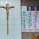 광양시 광영동성당 본당의 날 명사초청 특별강연웃음박사 김영식교수(남부대) 초청 “웃음으로 소통하는 신앙생활” 이미지