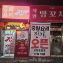 진가네양꼬치 | <경기 부천> 부천역 중식 맛집 솔직후기!! 기본에 충실해서 좋았던 "중화요리 진가"