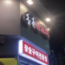 청호양꼬치