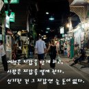 [여행과 사랑] 7. 끝날 때, 8. 지갑, 9. 약 이미지