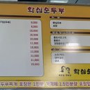 화심순두부(익산점) 네이버블로그