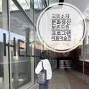 단국대학교석주선기념박물관 | 리움 미술관 국외소재문화유산 보존지원 프로그램 &lt;평안감사 도과급제자 환영도&gt;와 &lt;활옷&gt; 관람 후기