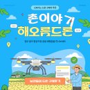 농협안성교육원(미래농업지원센터식당) | 방제용 드론 구입 및 융자 신청 후기: 해오름드론항공의 원스톱 행정 서비스와 정부 농업 금융 지원 연계