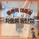 [동탄역미용실]차홍룸 동탄점 지안 디자이너, 퍼스널컬러 헤어컨설팅 후기