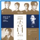 구리문화재단 2022 송년음악회 이미지