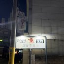 대실역2번 출구 | [대구 달성군 대실역 맛집] 강정보 근처 오리고기 맛집 “낙동 생오리 본점“