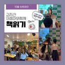 김지선 | 10월 김지선 아줌마와 함께 책읽기 후기 : 엉덩이학교