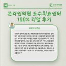 보람정형외과의원 | [선릉역정형외과] 모모70 환자님의 진심어린 후기 [선릉역도수치료]