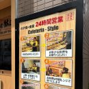 닛포리 역 근처 24시간 식당 와가야 쇼쿠도 카페테리아 스타일 조식 후기