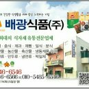 배광식품