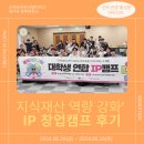 상하(수원동마을)입구-어린이보호구역표지 | 지식재산권 및 창업에 관심있는 대학생들이 모인 창업 IP캠프 IN 군위삼국유산테마파크