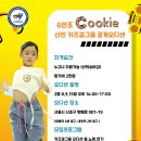 루키쿠키