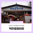 역전종합시장 이미지