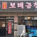보배곱창덕소
