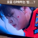 요 근래 바뀌었다는 CPR 방법.gif 이미지