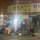 맘모스치킨호프 이미지