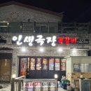 인생극장쪽갈비웅상점