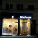 비움채뷰티아비스 이미지