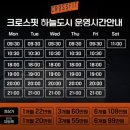 크로스핏영종 | 크로스핏 영종하늘도시점 다이어트 운동잘가르치는곳 크로스핏 체험후기