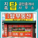 지족공인중개사사무소 이미지