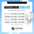 성심치과의원 이미지