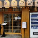 헬스트론대구시지지점 | 대구 수성구 시지 분위기 좋은 이자카야 맛집 '난다고래'