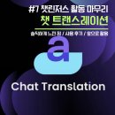 플리토 - 동대문구 답십리로 288 | 2개월 사용 후 솔직 후기! 플리토 챗 트랜스레이션, 그래서 계속 쓸 거냐고요?